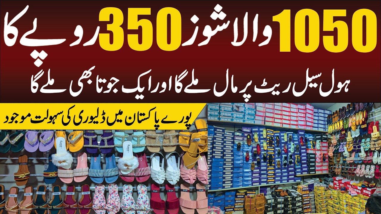 Baby & Baba Fancy Shoes in Cheap rate | Cheap market in Lahore | Wholesale market in Pakistan
