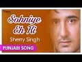 Sohniye Eh Ki | Sherry Singh | Heart Touching Video Punjabi Sad Song | Priya Audio