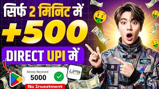 🤑2026 NEW UPI EARNING APP | DAILY FREE UPI CASH WITHOUT INVESTMENT | EARN MONEY ONLINE screenshot 3
