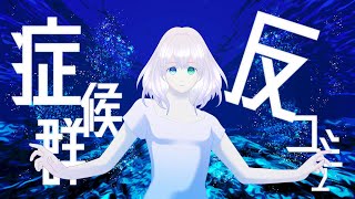 Anti-Communication Syndrome