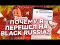 Я ВЕРНУЛСЯ! ПОЧЕМУ Я ВЕРНУЛСЯ на BLACK RUSSIA? ЧТО ИЗМЕНИЛОСЬ? СТОИТ ЛИ ИГРАТЬ?