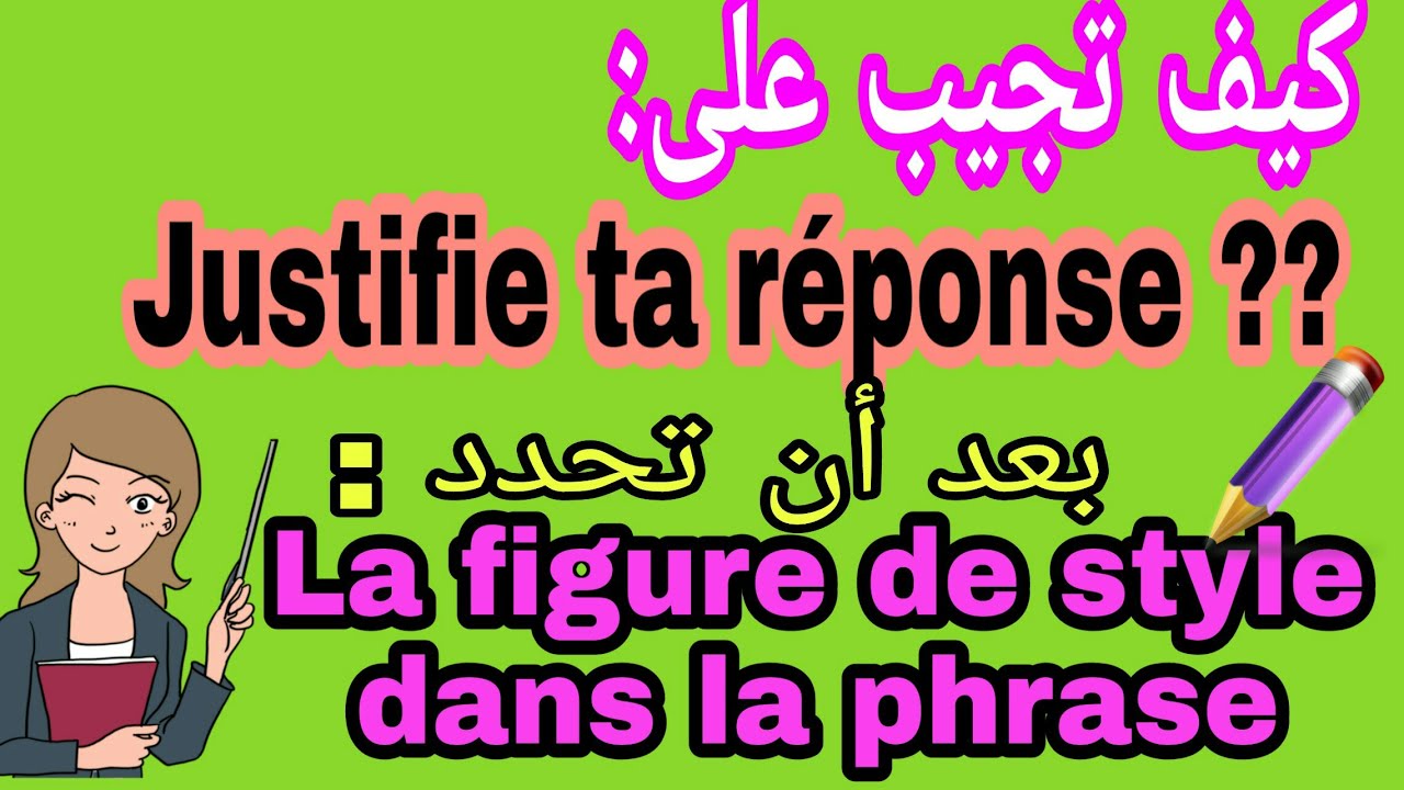 Les figures de style (justification)/cours de langue 1bac