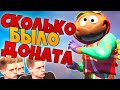 СКОЛЬКО Я ЗАДОНАТИЛ В ФОРТНАЙТ? КТО ТАКОЙ КИК ПАК? Я ЖЕНАТ?