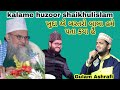Kalame huzoor shaikhulislam saiyed mo madni miya by gulam ashrafi witha hamza miya at borsad
