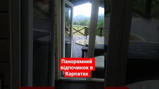 панорамний котедж з чаном на дровах в Карпатах с.Стара Гута 60км від ІФ  #карпати #travel #гута #чан