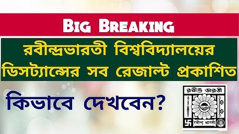 Breaking: Rabindra Bharati University distance result: rbu dde result: wb result 2020