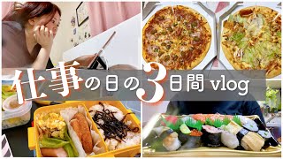 【vlog】世間はお盆休み、私は仕事の3日間をノゾキミ〜1日24時間じゃ足りなくね？〜