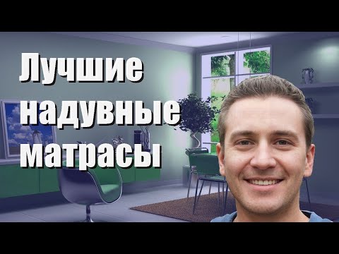Лучшие надувные матрасы - рейтинг 2023 года