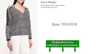 Блуза Morgan