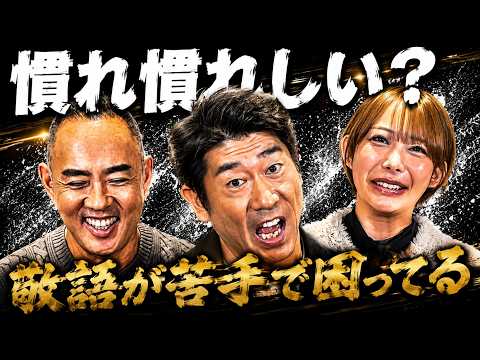 先輩、同年代、敬語の使い方が難しい敬語コンプレックス！原口あきまさ×弥生みづき×麻生泰【Ah〜Soだ! あなたのコンプレックスを解消します】 thumbnail