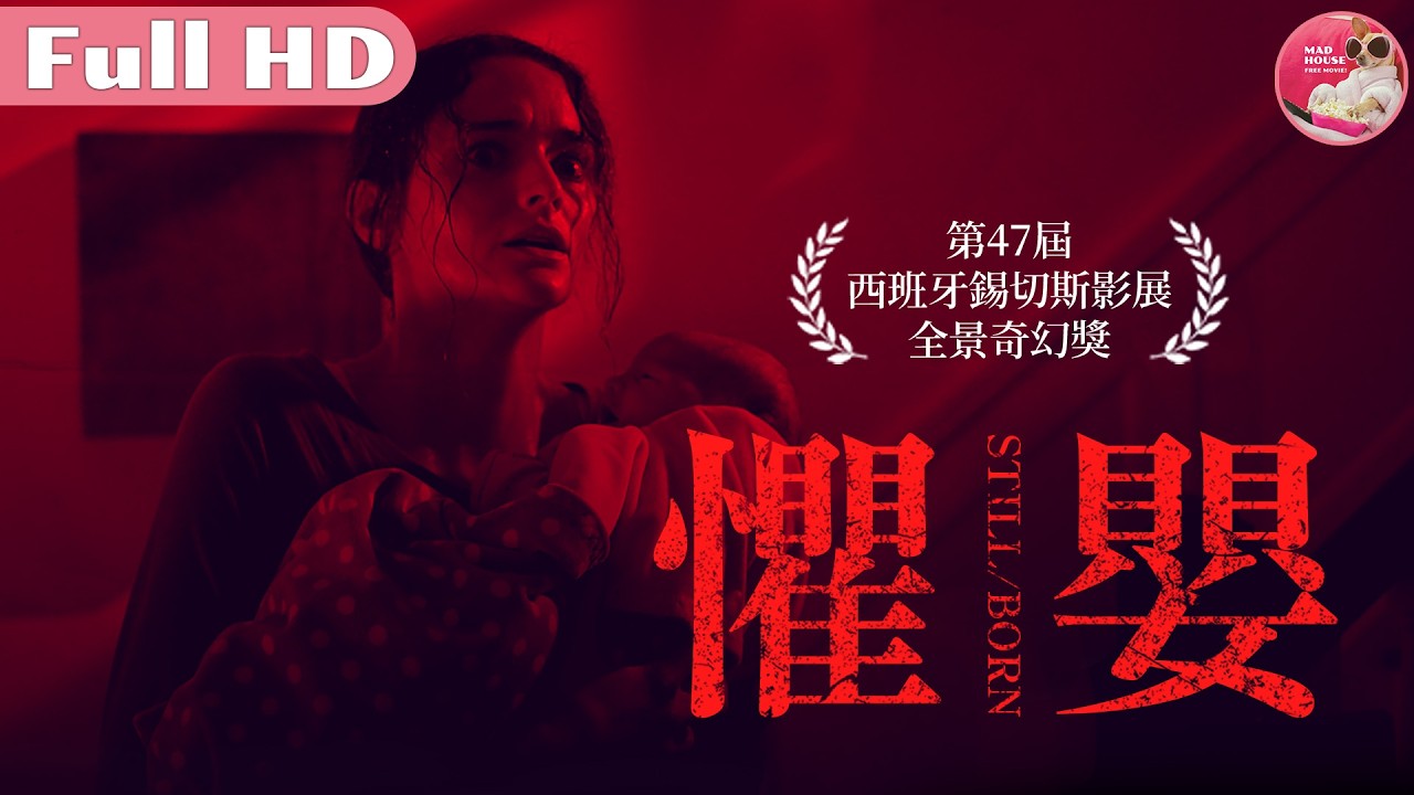 懼嬰|恐怖/驚悚/劇情|中文字幕|FULLHD|MadHouse|《暮光之城:破曉》克莉絲汀柏克《絕命終結站3》傑西摩斯《終極警探2》希拉麥卡錫 縮圖