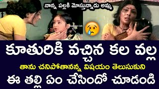 WHAT DID THE MOTHER DO BECAUSE OF THE DAUGHTER'S DREAM | SOBHAN BABU  | SHARADA | TELUGU CINE CAFE