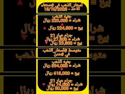 جرام الذهب اليوم في اليمن 2023 اسعار
