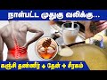 Healthy drink to treat back pain  back pain relief  ibc health