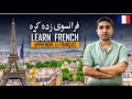 Learn french  apprendre le franais  pashto  leon 61     