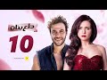مسلسل دلع بنات الحلقة 10 بطولة النجوم محمد إمام ومي عز الدين 