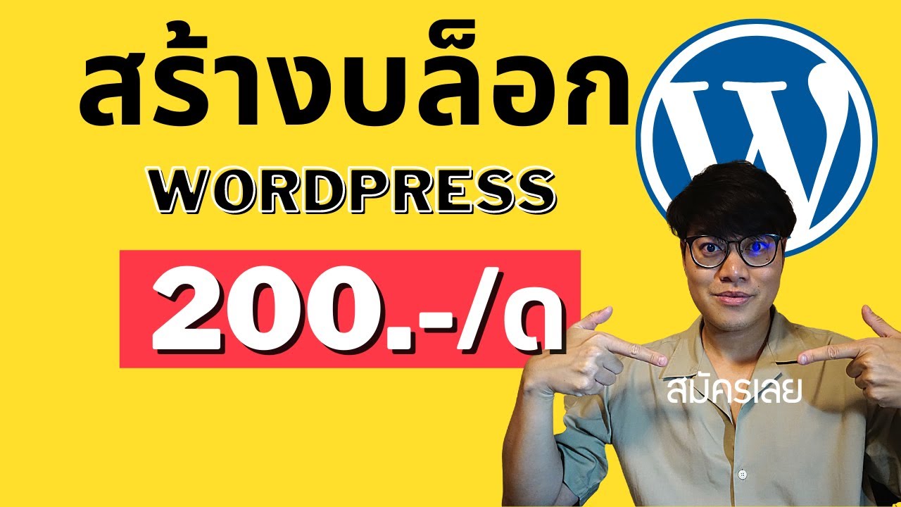 เช่าโฮส  2022  เช่าโฮสติ้ง จดโดเมน สร้าง WordPress กับ Bluehost เริ่มต้น 186 บาทเท่านั้น!