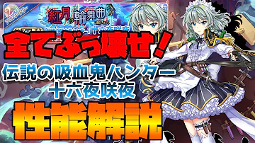 東方ロストワード十六夜咲夜新