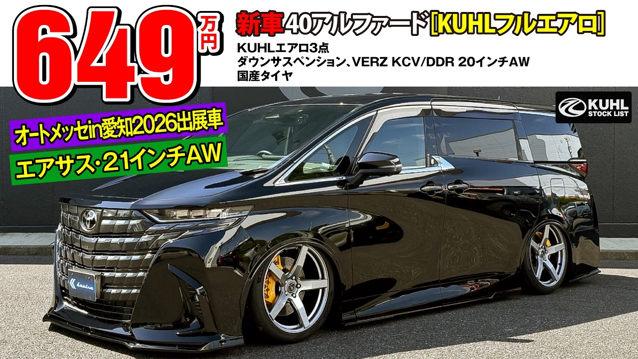 New 40 Alphard] For Sale! Exhibited at Auto Messe in Aichi 2026
