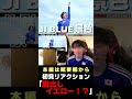 INI 理人くんの腹チラに思わすイエローカード！？JI BLUEを初見リアクション！！