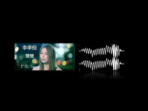 李幸倪 -  雙雙 (Szp ReMix)