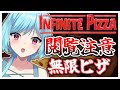 #290-4〘 閲覧注意 〙あっと驚く超高速無限ピザ￤high score 252.388〘 Infinite Pizza / インフィニティピザ 〙