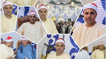 القارئ  الشيخ/ مصطفى عادل نوار التكريم المغفور لها حرم الحاج. جمال قرمان بلقس   عدسة 