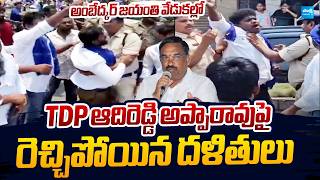 Dalit Leaders Warning To Tdp Adireddy Apparao Ambedkar Jayanti 2026