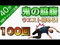 【GW特別LIVE鬼の3Day】ピラティスサイドプランク×マーメイド100回で脇腹・背骨を鍛えれば全身が良くなる！地獄のスパルタトレーニング