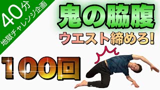 【GW特別LIVE鬼の3Day】ピラティスサイドプランク×マーメイド100回で脇腹・背骨を鍛えれば全身が良くなる！地獄のスパルタトレーニング