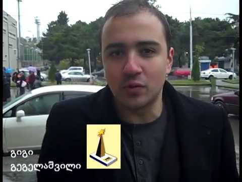 თქვენ - რას ფიქრობთ \"მეგაზე\"? (გიგი გეგელაშვილის აზრი)