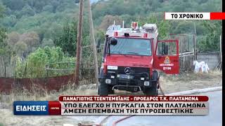 Πυρκαγιά στον Πλαταμώνα Καβάλας - Το χρονικό