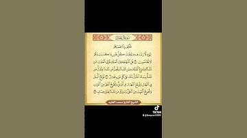 قرآن كريم راحه نفسيه وسعاده حقيقة لا توصف 😘 بصوت الشيخ القارئ محمد الفقيه 🌹😘
