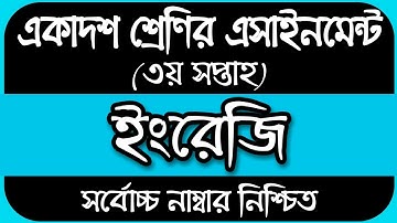 HSC 2022 Class 11 Assignment 3rd Week | assignment class 11 english 2021 | english assignment answer