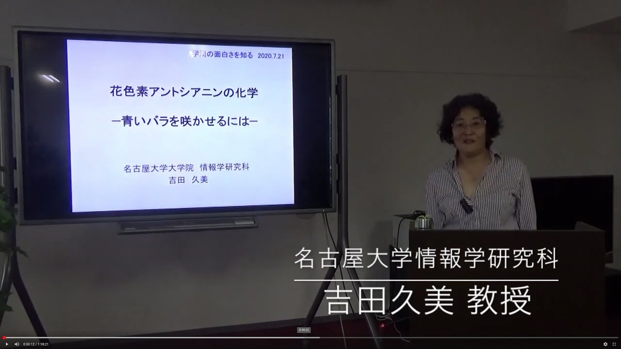 名古屋大学高等研究院 全学開講初年次講義 学問の面白さを知る 年度 吉田久美先生 情報学研究科 教授 Youtube