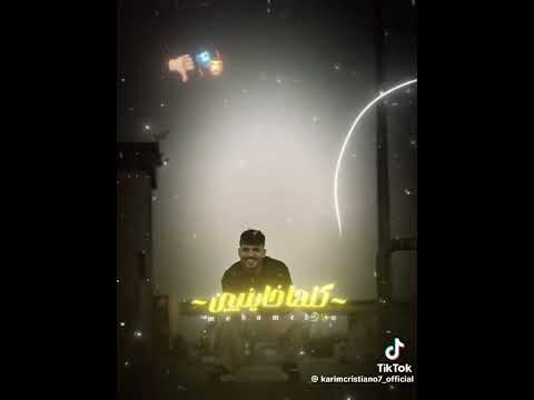 نزعل علي مين كريم كرستيانو