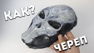 Как Сделать Любую Маску?! Маски Из Игр И Фильмов