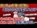 なぜか夫が入った後のお風呂のお湯を毎日欠かさず変える息子→後日、私の妊娠を確認した産婦人科医が急激に焦りだし…【2ch修羅場スレ・ゆっくり解説】