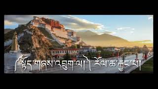 Thoeshey Drukla Instrumental སྟོད་གཞས་འབྲུག་ལ། རོལ་ཆ་རྐྱང་པ།