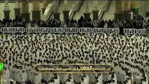 صلاة المغرب خواتيم سورة النازعات الحرم المكي لفضيلة الشيخ د/ماهر المعيقلي اليوم الخميس ٢١_٨ _١٤٤٣هـ