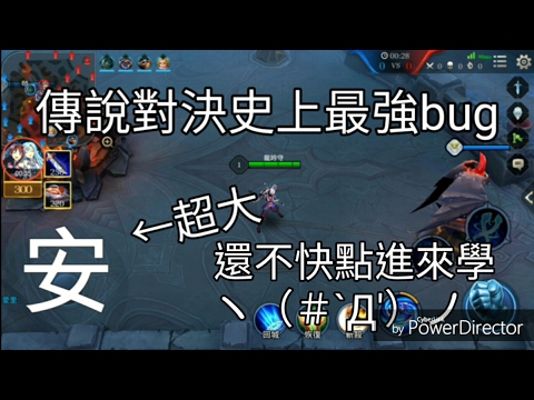 【傳說對決】史上最強打字bug 讓你的隊友不再眼殘