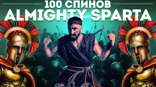 Данлудан поймал 100 спинов в ALMIGHTY SPARTA по БОЛЬШОЙ СТАВКЕ | Danludan |