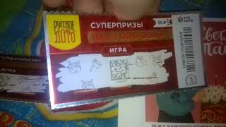обзор лотерейных билетов русское лото 1544 тираж и моментальная лотерея