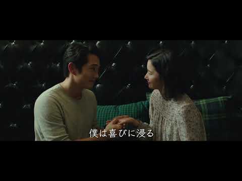 村上春樹「納屋を焼く」を実写化『バーニング　劇場版』予告編