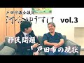 〈公式ツクみんCH〉 戸田市議会議員 河合ゆうすけさんゲスト第3回目。今回は移民問題や戸田市の現状について
