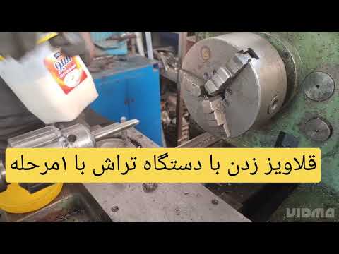 قلاویز ماشینی قلاویز زدن با دستگاه تراش