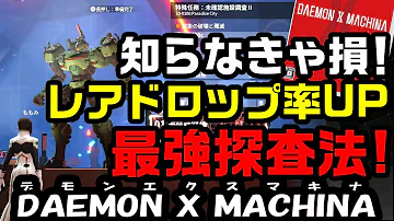 デモンエクスマキナ最強武器 Mp3 デモンエクスマキナ最強武器 Mp3