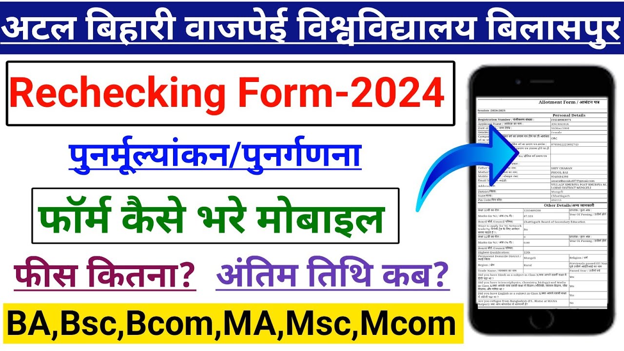 Bilaspur University Rechecking Form 2024 | Rechecking Form Kaise Bhare ...