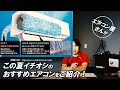 この夏、エアコン屋イチオシのおすすめエアコンはこちら！2020年編「ダイキン Rシリーズ うるさらX」「三菱ルームエアコン GVシリーズ 霧ヶ峰」
