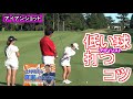 低い球を打つための決め事 レッスン・オブ・ザ・イヤー辻村明志ゴルフレッスン　アゲインストに負けないアイアンショット　第15回 千田萌花選手 六車日那乃選手　golf swing lesson